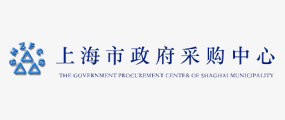 上海市政府采购中心
